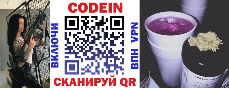 Кодеин Purple Drank  Купить  Палласовка 